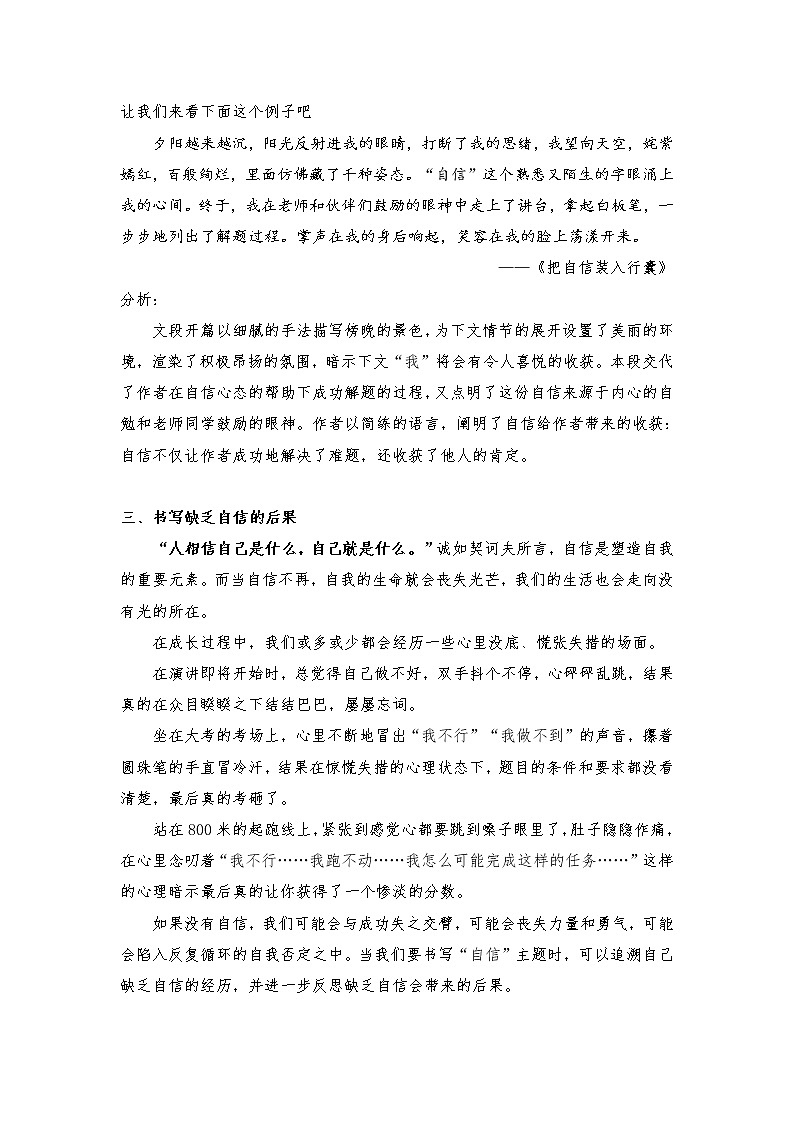 2021年中考语文作文热点预测写作指导：写作立意角度——自信03