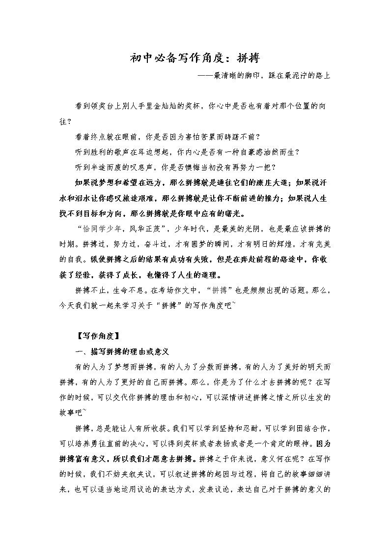 2021年中考语文作文热点预测写作指导：写作立意角度——拼搏01