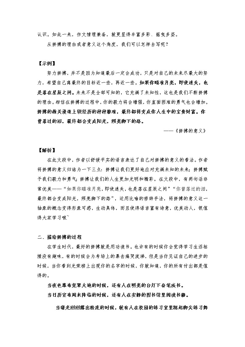 2021年中考语文作文热点预测写作指导：写作立意角度——拼搏02