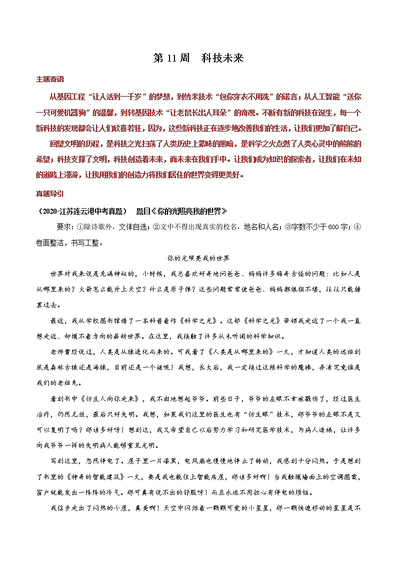 第11周 科技未来-备战2021年中考作文之主题美文周周背01