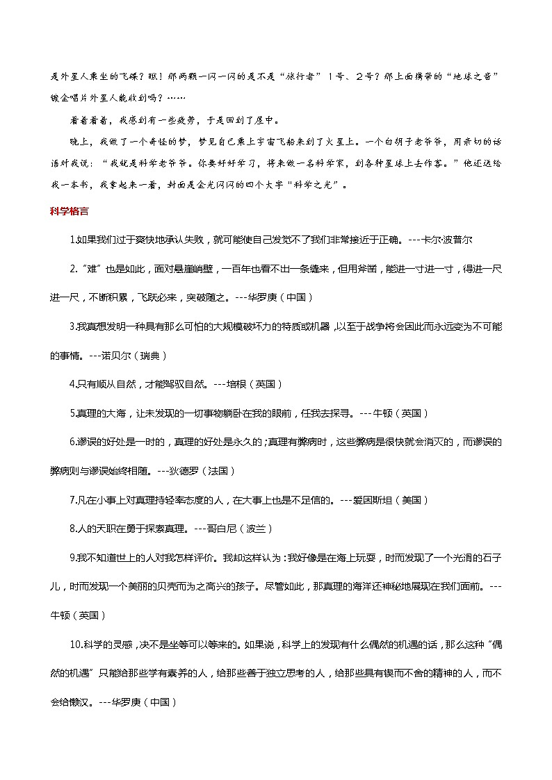 第11周 科技未来-备战2021年中考作文之主题美文周周背02