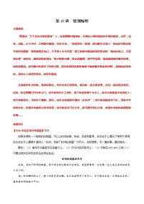 第18周 惜别畅想-备战2021年中考作文之主题美文周周背