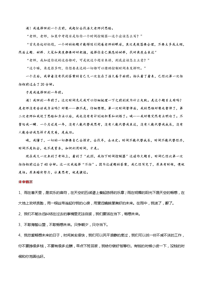 第18周 惜别畅想-备战2021年中考作文之主题美文周周背02