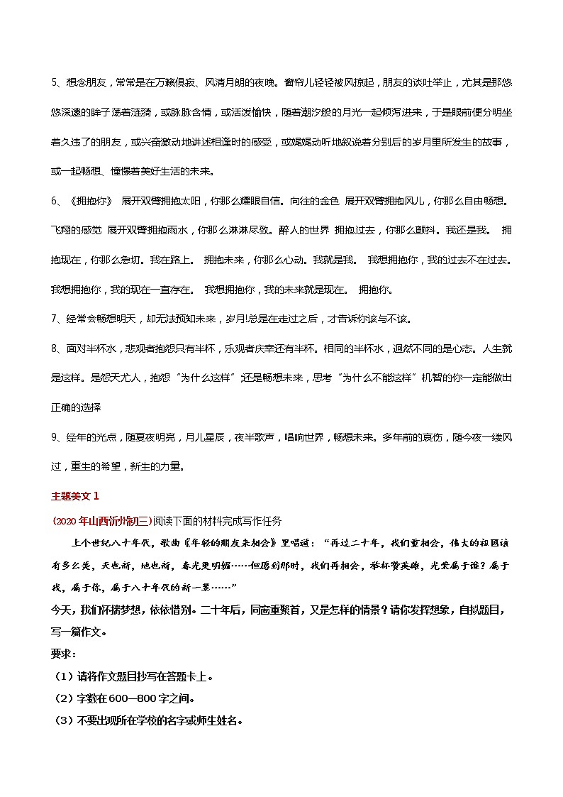 第18周 惜别畅想-备战2021年中考作文之主题美文周周背03