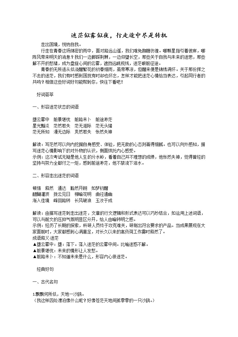 2020年中考作文指导：初中作文高级词句及运用示范01