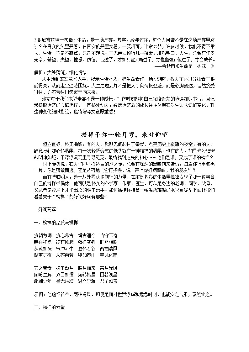 2020年中考作文指导：初中作文高级词句及运用示范03