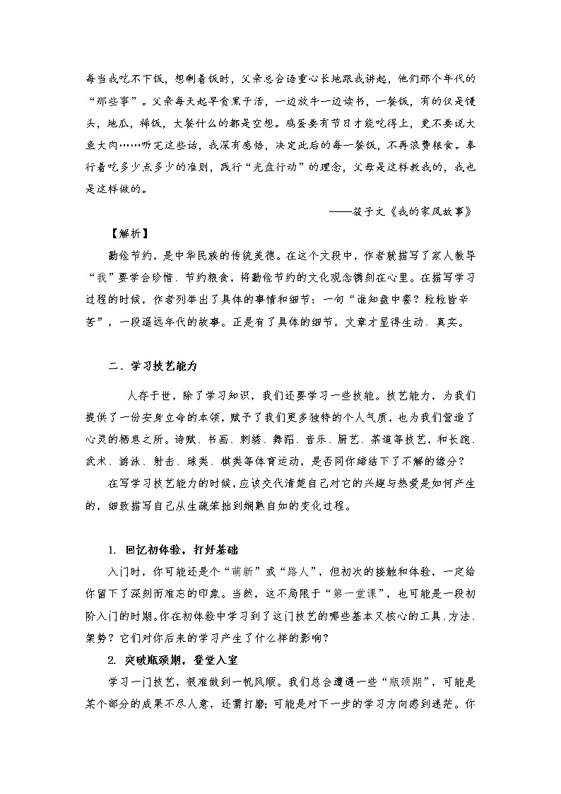 2021年中考语文作文热点预测写作指导：写作立意角度——学习03