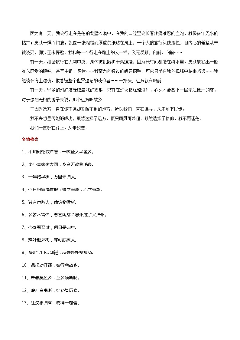 第07周  故乡情韵-备战2021年中考作文之主题美文周周背02