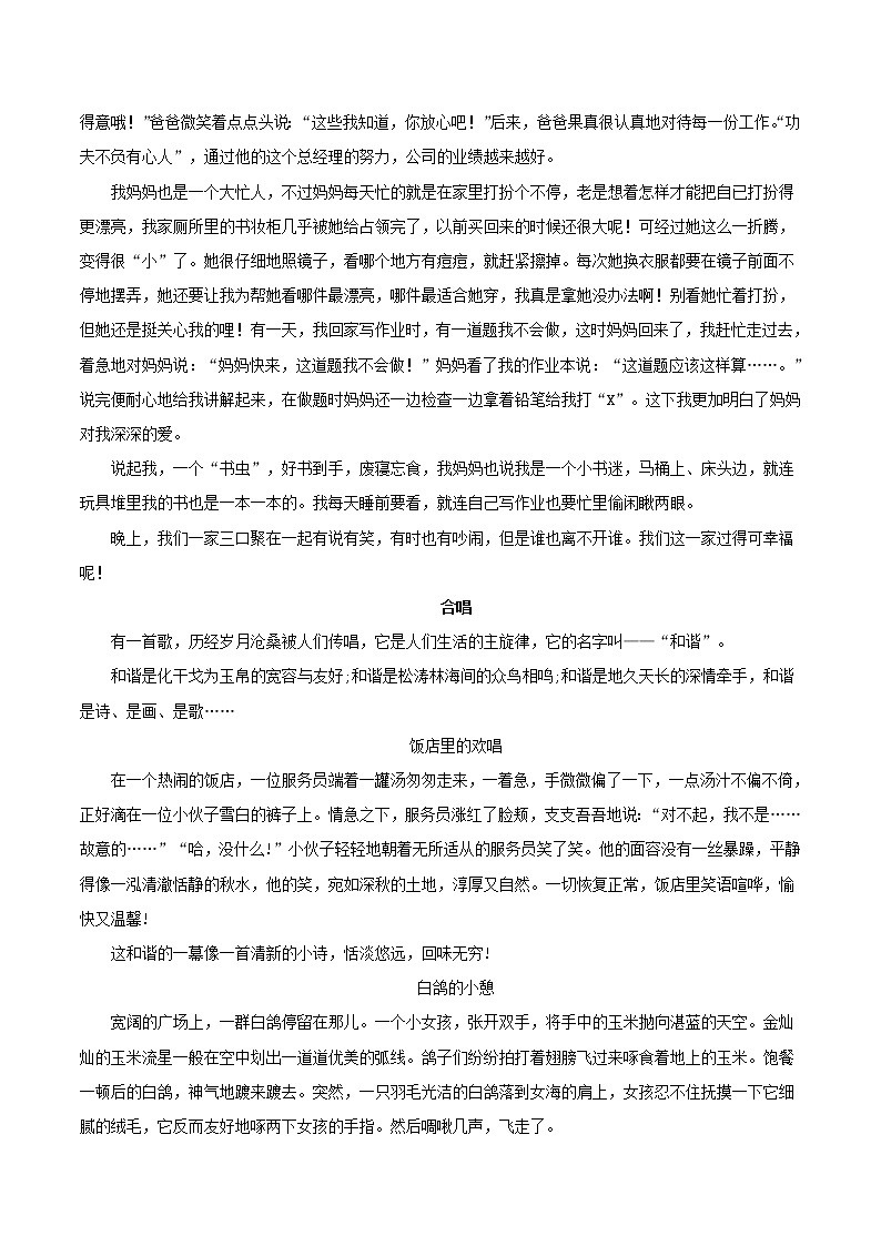 第20周 和谐团结-备战2021年中考作文之主题美文周周背02