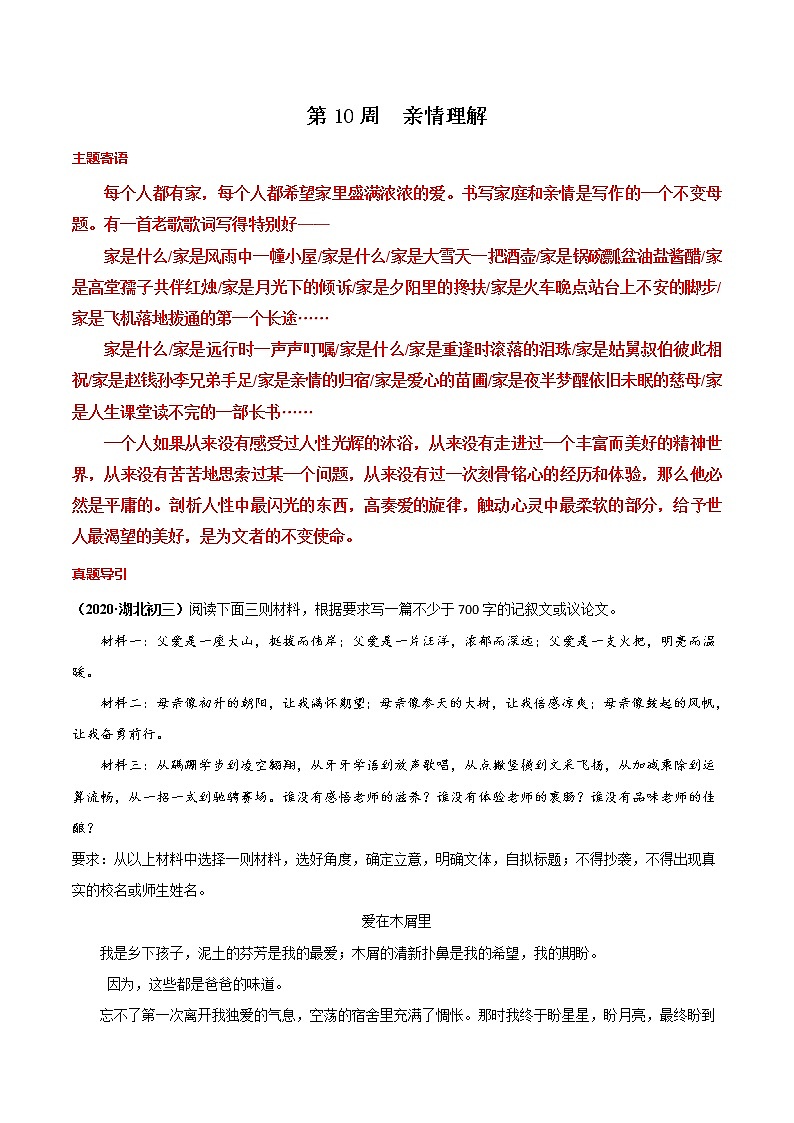 第10周 亲情理解-备战2021年中考作文之主题美文周周背01