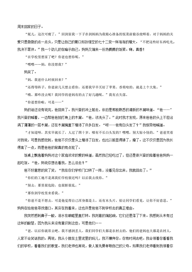 第10周 亲情理解-备战2021年中考作文之主题美文周周背02