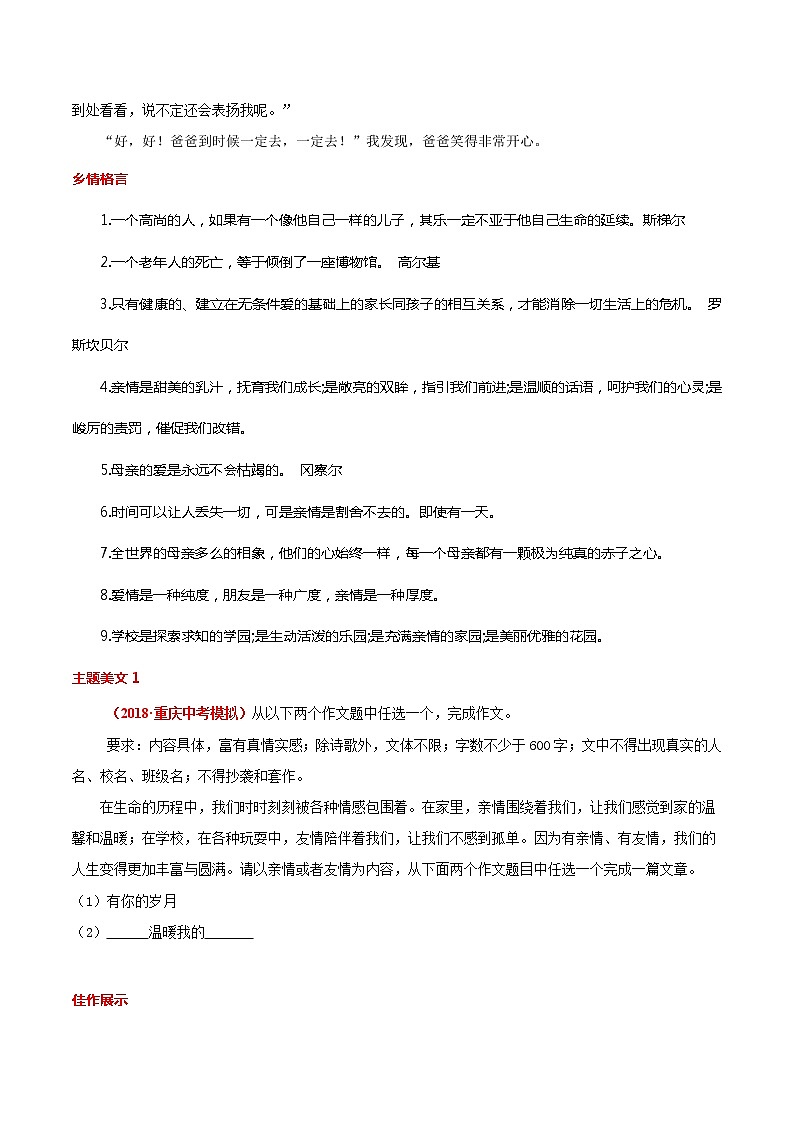 第10周 亲情理解-备战2021年中考作文之主题美文周周背03