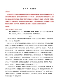 第06周  礼貌修养-备战2021年中考作文之主题美文周周背