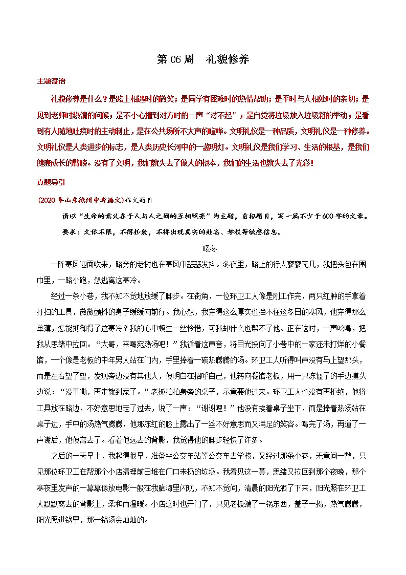 第06周  礼貌修养-备战2021年中考作文之主题美文周周背01