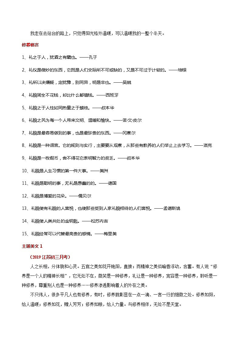 第06周  礼貌修养-备战2021年中考作文之主题美文周周背02