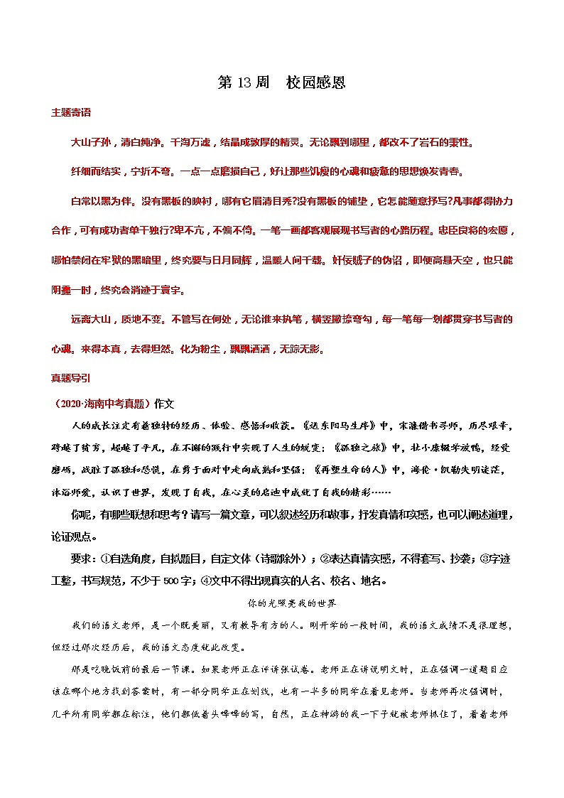 第13周 校园感恩-备战2021年中考作文之主题美文周周背01