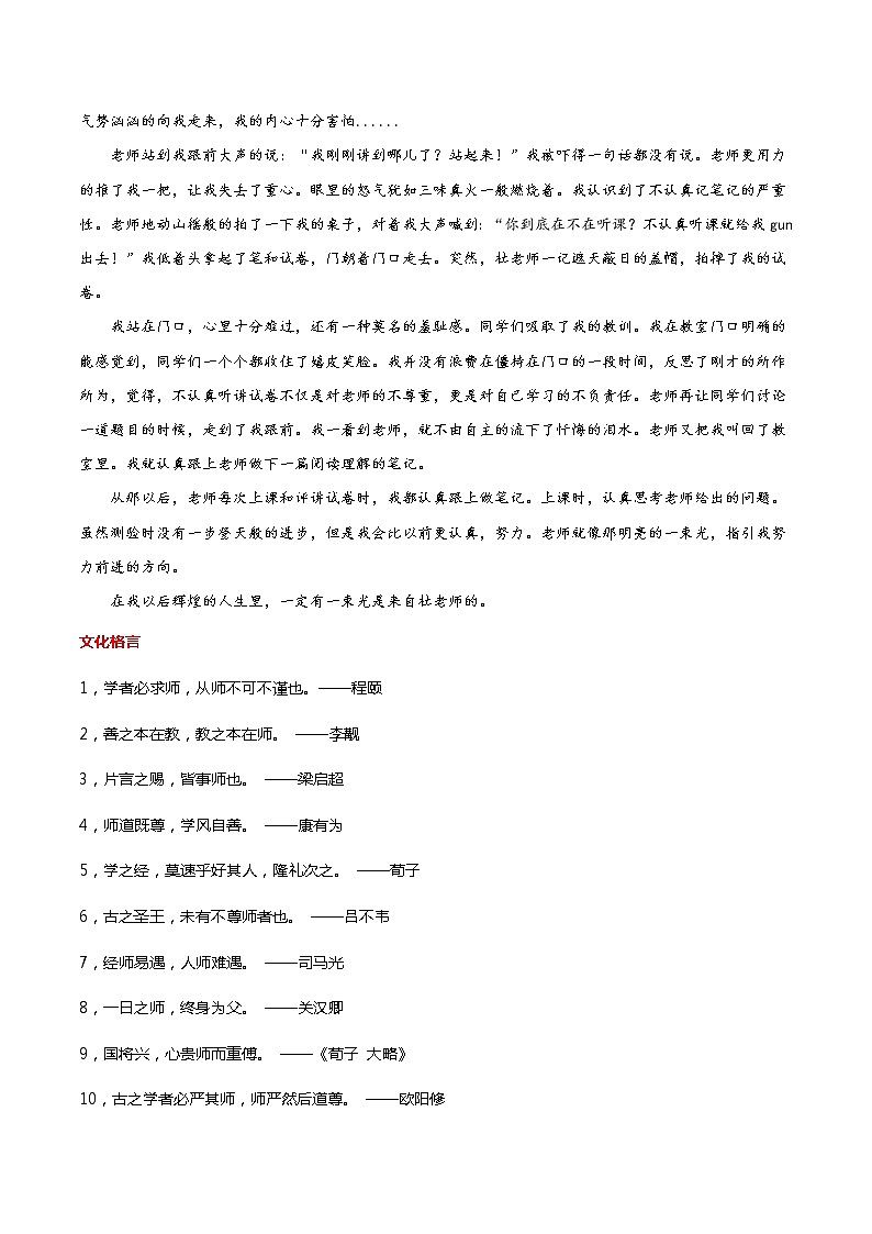 第13周 校园感恩-备战2021年中考作文之主题美文周周背02