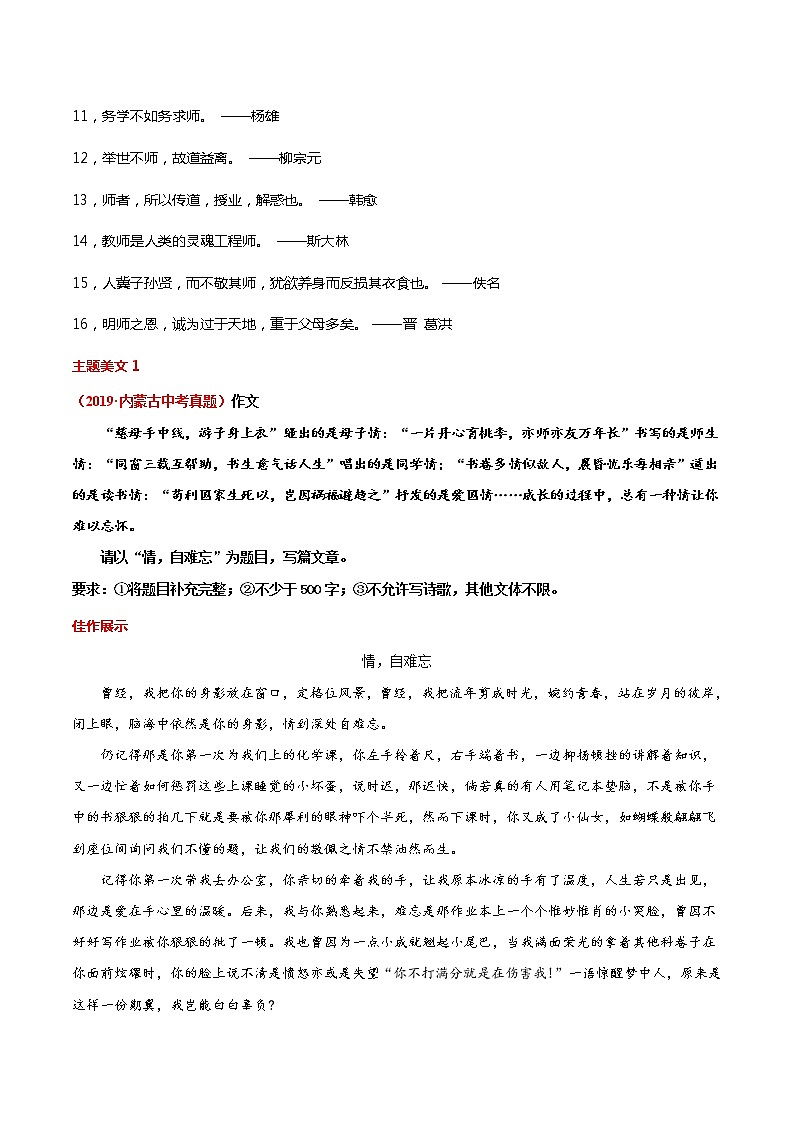 第13周 校园感恩-备战2021年中考作文之主题美文周周背03