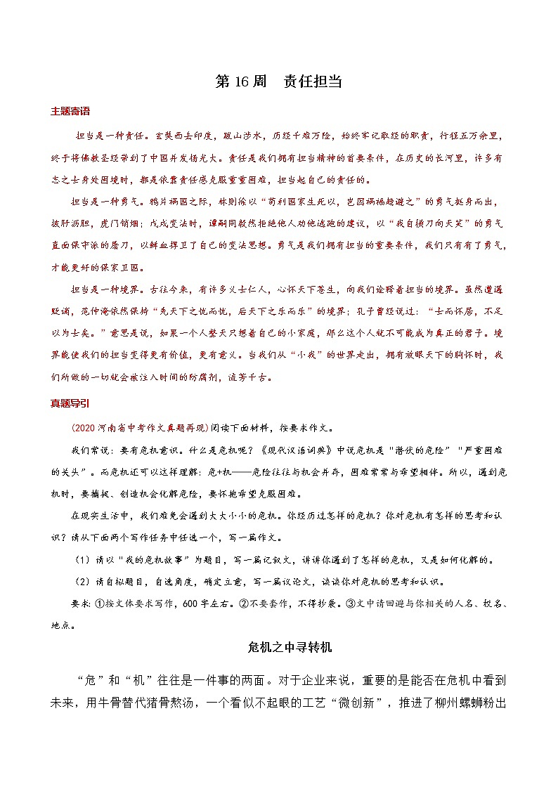 第16周 责任担当-备战2021年中考作文之主题美文周周背01