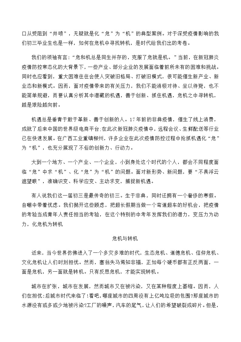 第16周 责任担当-备战2021年中考作文之主题美文周周背02