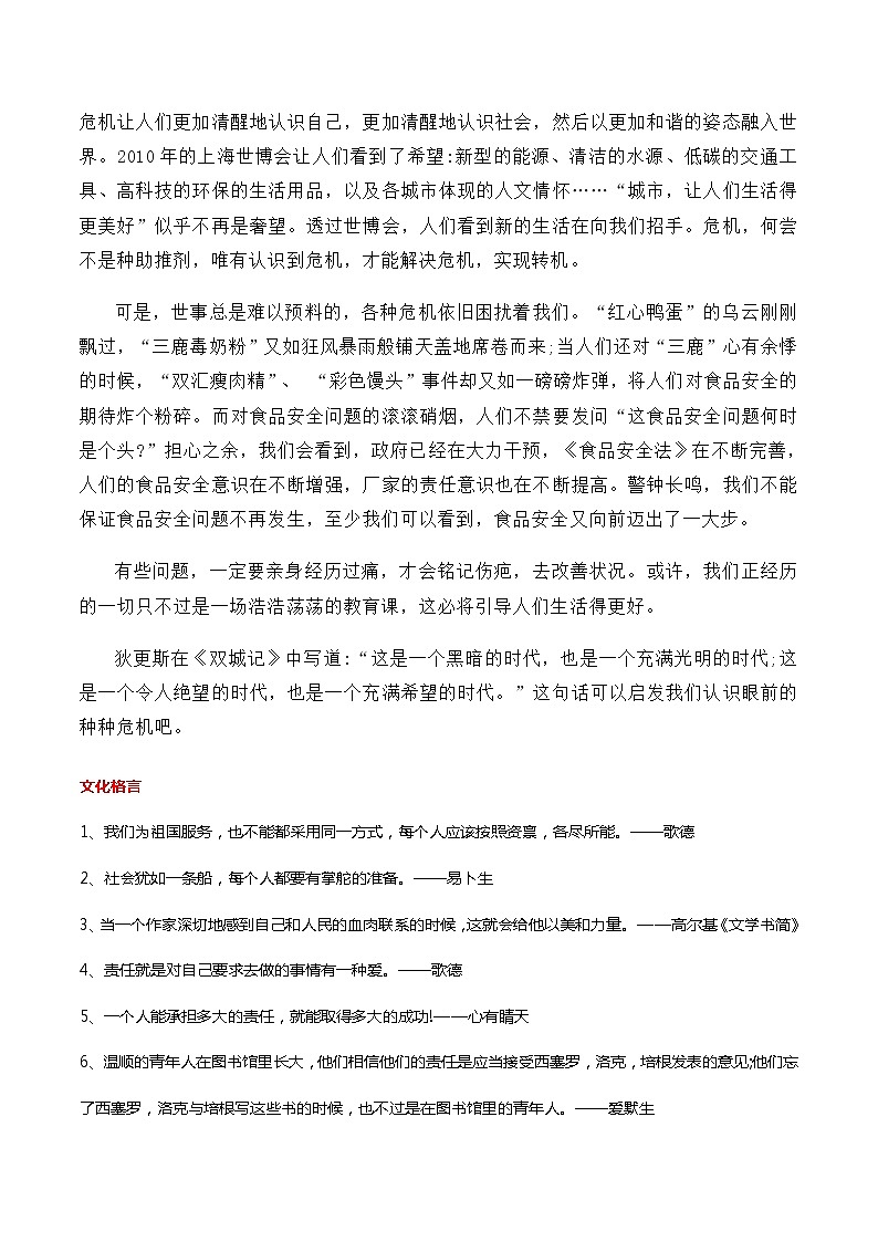 第16周 责任担当-备战2021年中考作文之主题美文周周背03