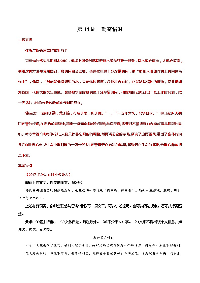 第14周 勤奋惜时-备战2021年中考作文之主题美文周周背01