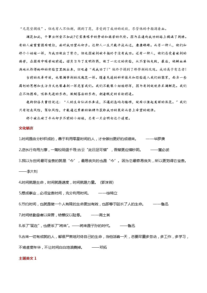 第14周 勤奋惜时-备战2021年中考作文之主题美文周周背02
