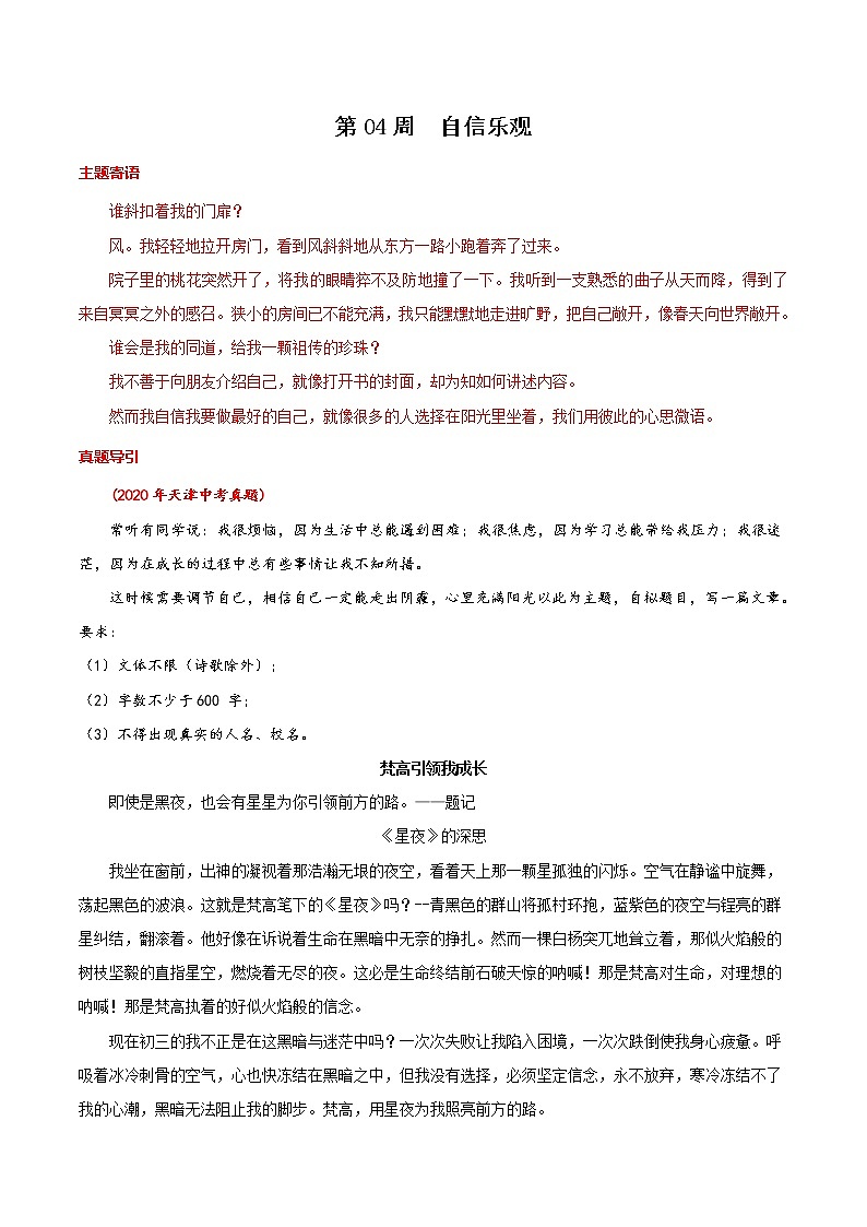 第04周  自信乐观-备战2021年中考作文之主题美文周周背01