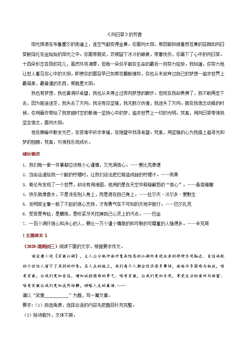 第04周  自信乐观-备战2021年中考作文之主题美文周周背02