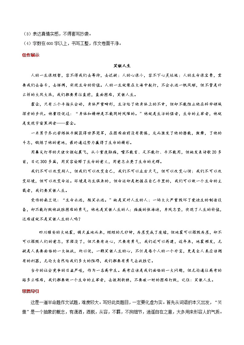 第04周  自信乐观-备战2021年中考作文之主题美文周周背03