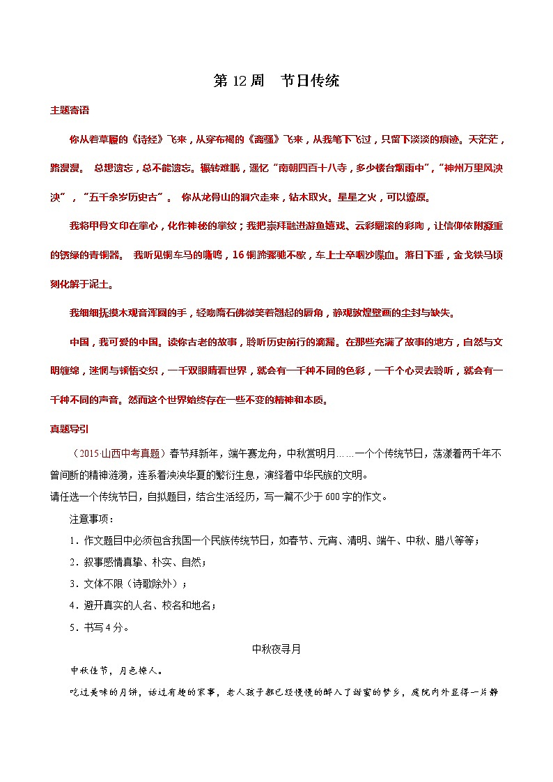 第12周 节日传统-备战2021年中考作文之主题美文周周背01