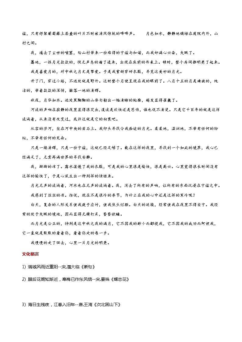 第12周 节日传统-备战2021年中考作文之主题美文周周背02