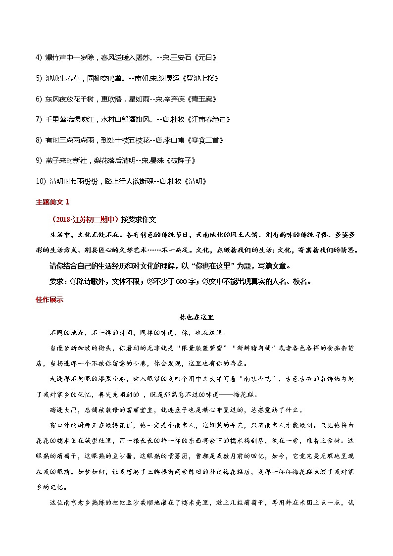 第12周 节日传统-备战2021年中考作文之主题美文周周背03