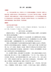 第03周  成长烦恼-备战2021年中考作文之主题美文周周背