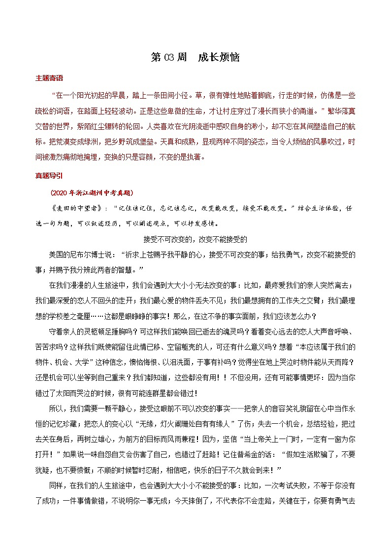 第03周  成长烦恼-备战2021年中考作文之主题美文周周背01