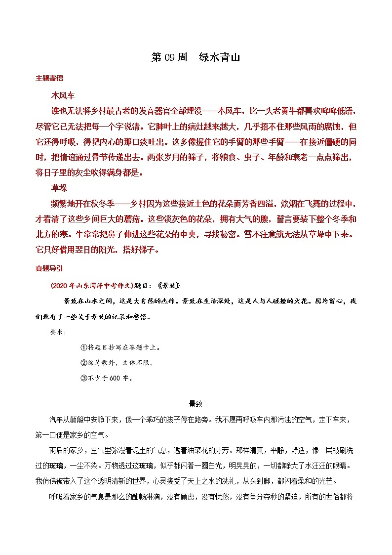 第09周 绿水青山-备战2021年中考作文之主题美文周周背01