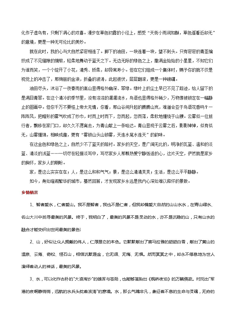 第09周 绿水青山-备战2021年中考作文之主题美文周周背02