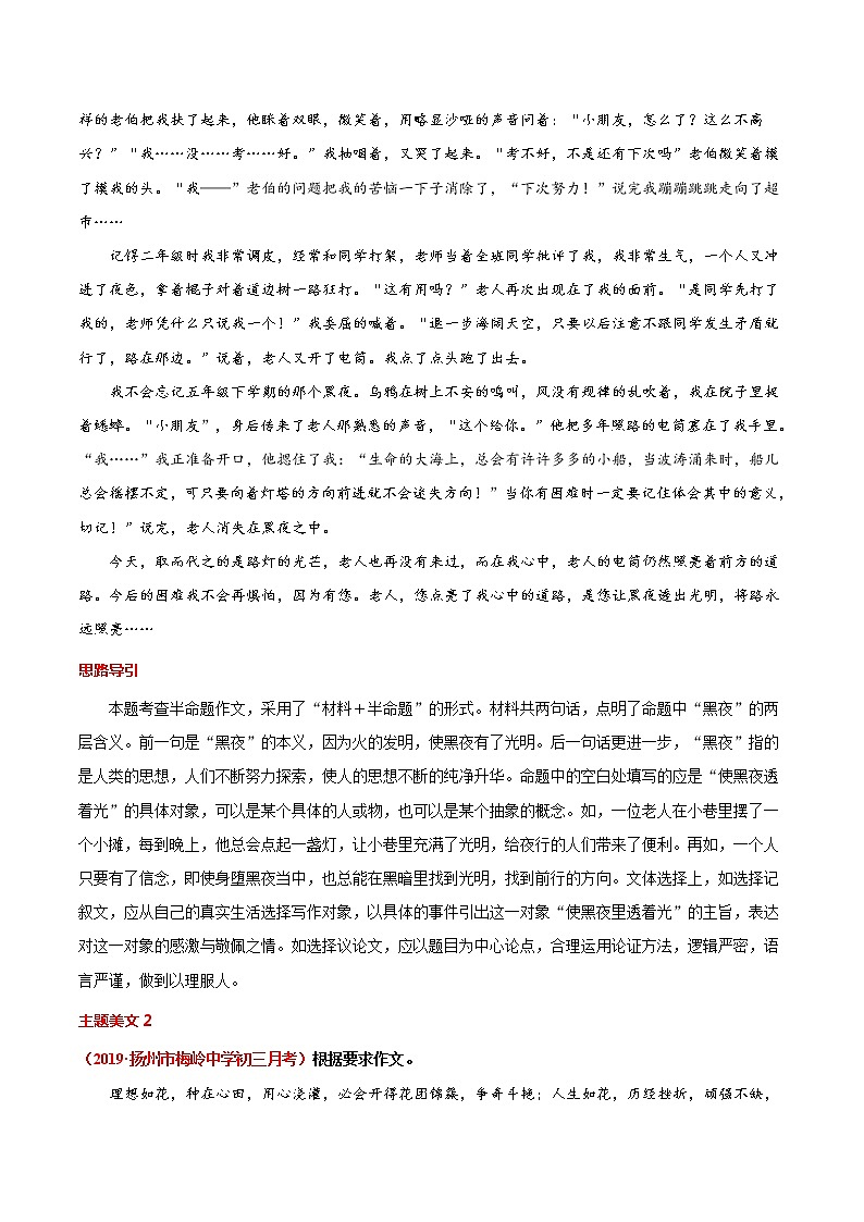 第02周  梦想初心-备战2021年中考作文之主题美文周周背03