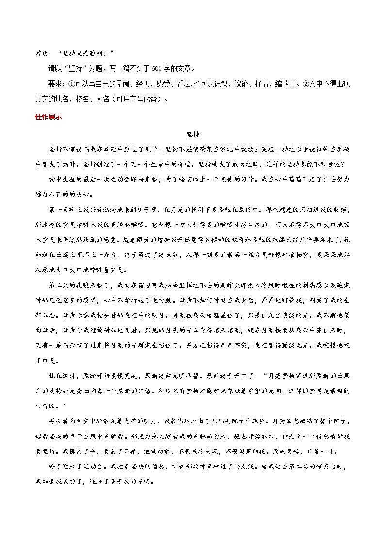 第05周  坚持抉择-备战2021年中考作文之主题美文周周背03