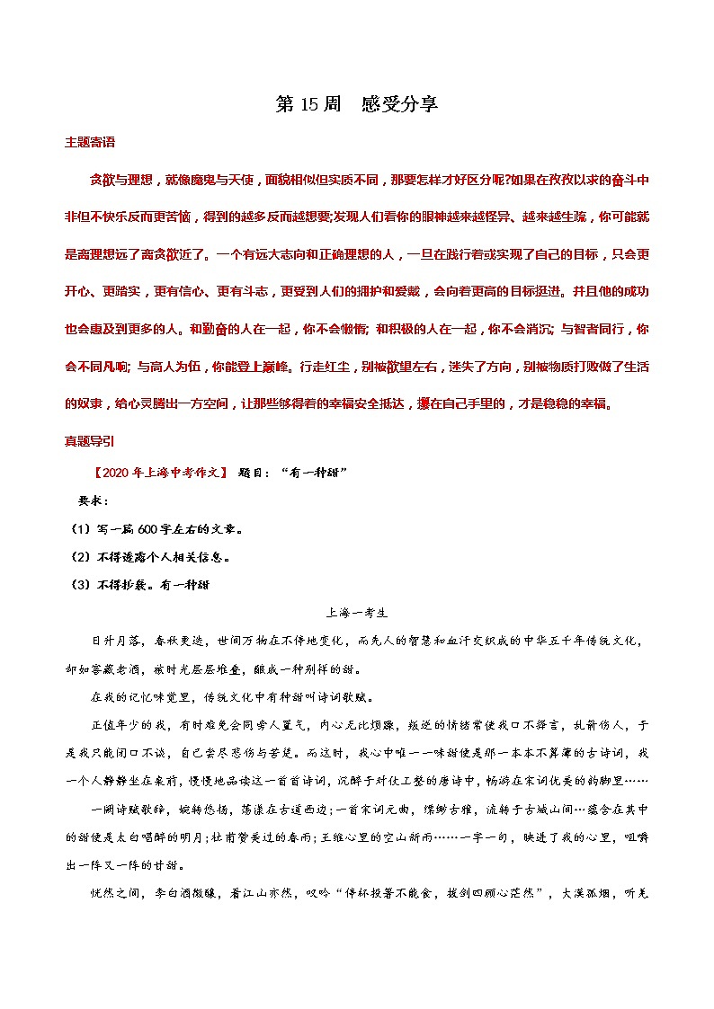 第15周 感受分享-备战2021年中考作文之主题美文周周背01