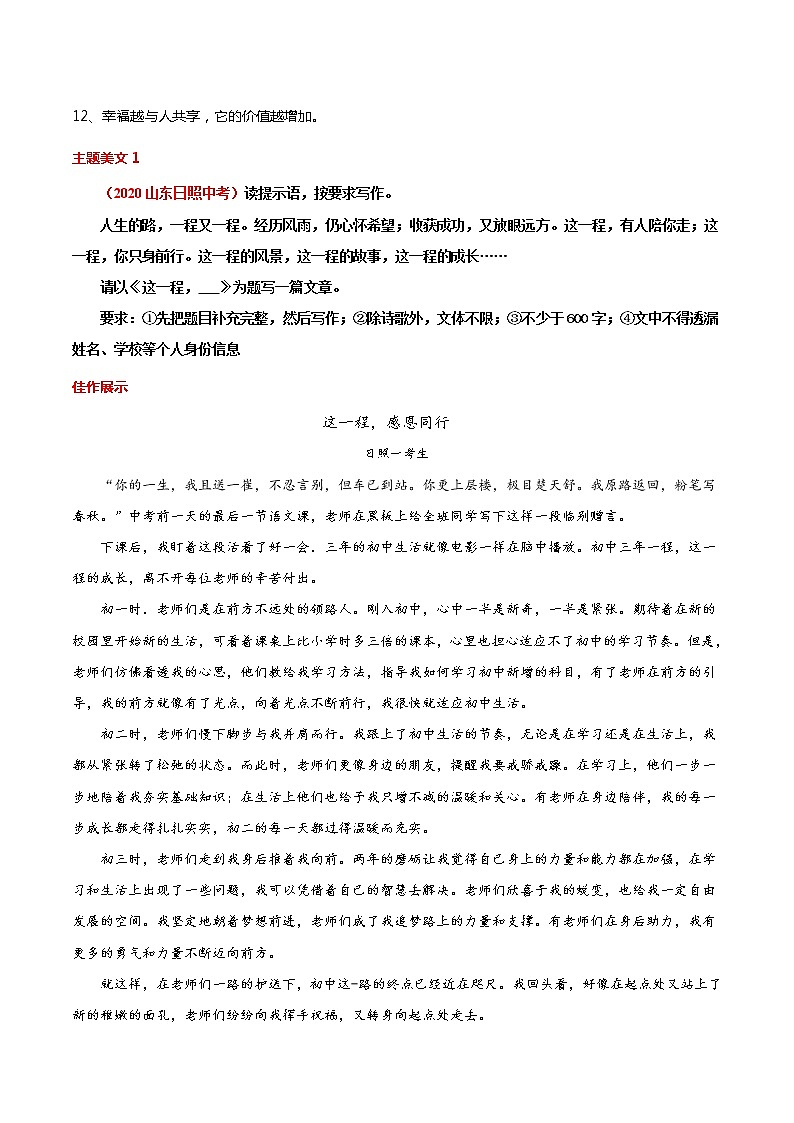 第15周 感受分享-备战2021年中考作文之主题美文周周背03