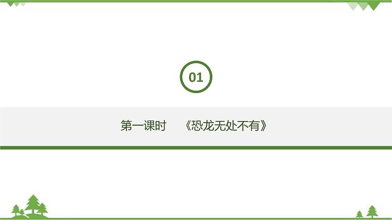 06《阿西莫夫短文两篇》（课件+思维导图+音视频素材）-2020-2021学年八年级语文下册 同步课件(部编版)04