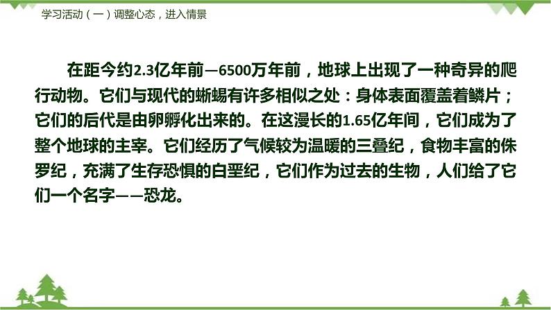 06《阿西莫夫短文两篇》（课件+思维导图+音视频素材）-2020-2021学年八年级语文下册 同步课件(部编版)07