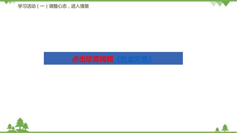 06《阿西莫夫短文两篇》（课件+思维导图+音视频素材）-2020-2021学年八年级语文下册 同步课件(部编版)08