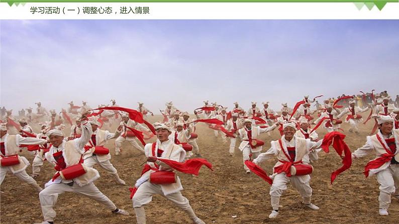 03《安塞腰鼓》（课件+思维导图+音视频素材）-2020-2021学年八年级语文下册 同步课件(部编版)07