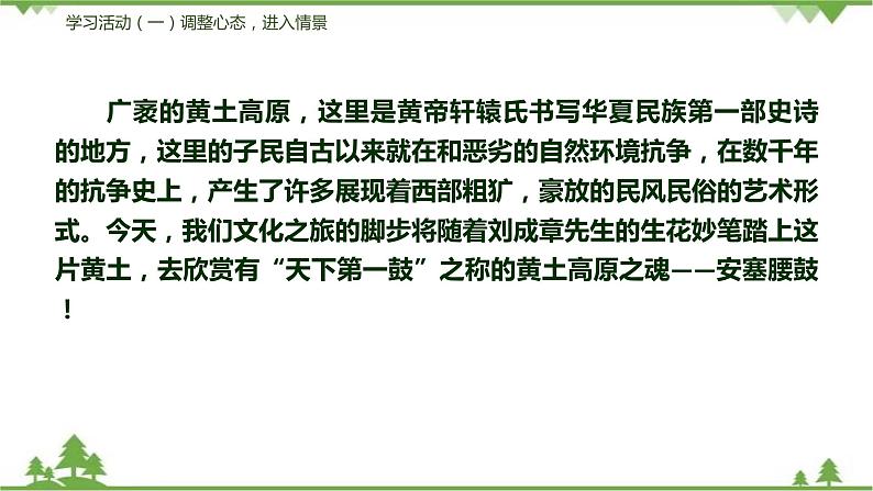 03《安塞腰鼓》（课件+思维导图+音视频素材）-2020-2021学年八年级语文下册 同步课件(部编版)08