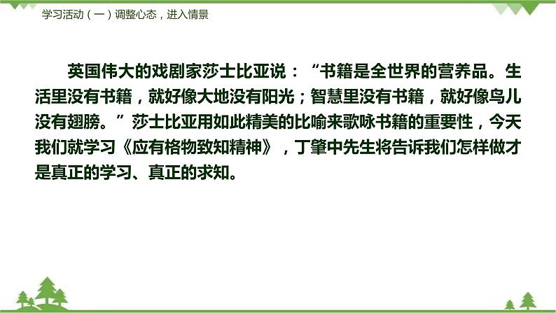 14《应有格物致知精神》（课件+思维导图+音视频素材）-2020-2021学年八年级语文下册 同步课件(部编版)07