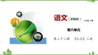 初中人教部编版虽有嘉肴课文ppt课件
