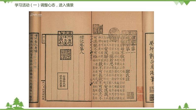 22《礼记》二则（课件+思维导图+音视频素材）-2020-2021学年八年级语文下册 同步课件(部编版)06