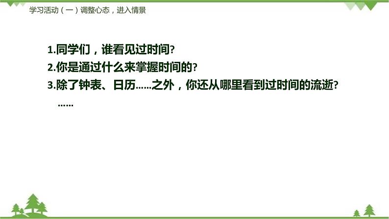 08《时间的脚印》（课件+思维导图+音视频素材）-2020-2021学年八年级语文下册 同步课件(部编版)06